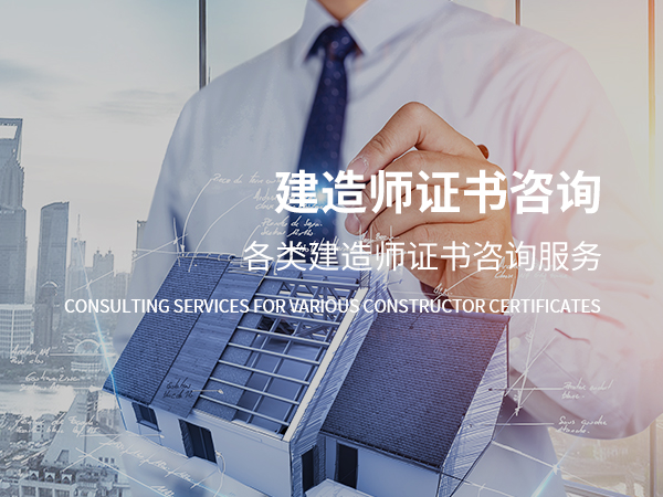 新源建造师证书咨询